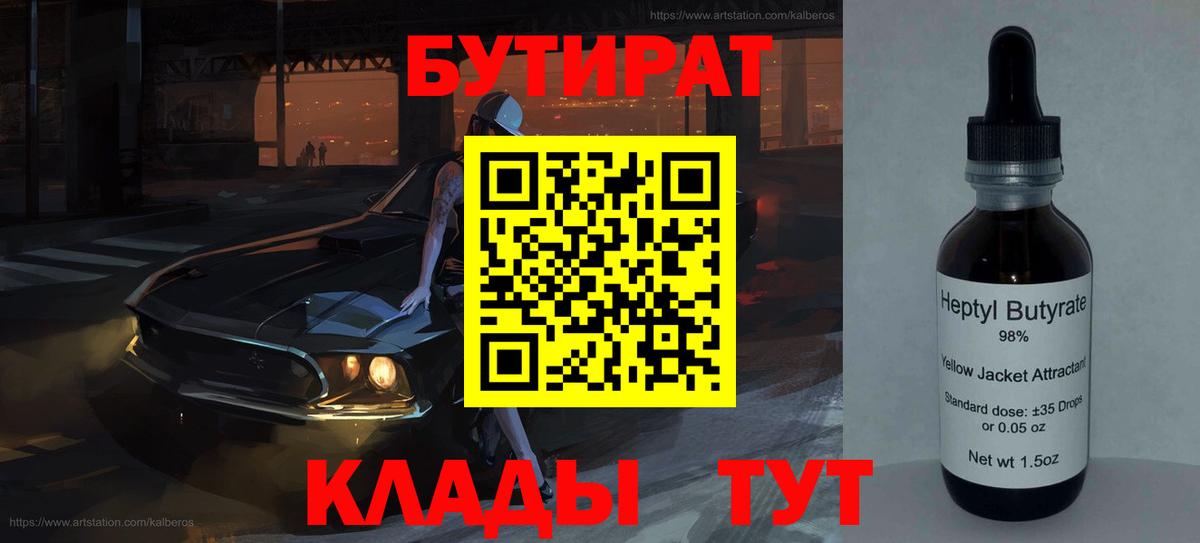 БУТИРАТ жидкий экстази Кострома