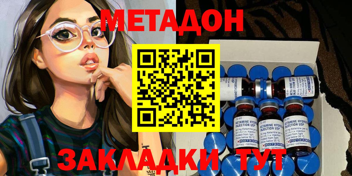 МЕТАДОН кристалл  Вход с VPN  Кострома 
